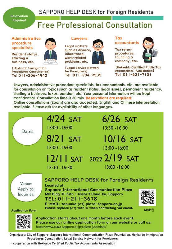 相談する Sapporo Help Desk For Foreign Residents