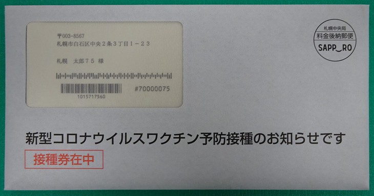 かんし眼科医院 札幌市民へコロナワクチン接種を実施中 札幌市中央区 大通駅徒歩3分 お電話での予約は050 3000