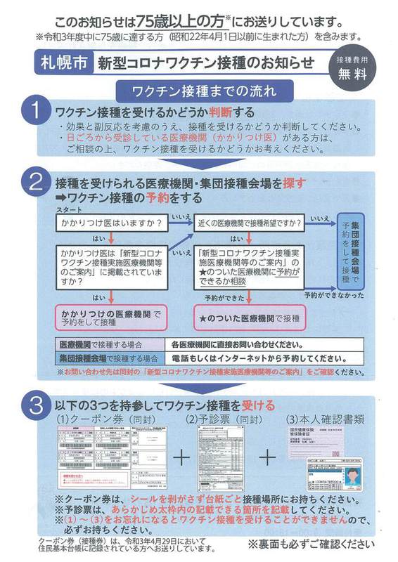 ワクチン接種のお知らせ