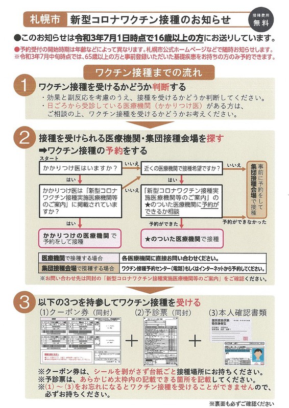 ワクチン接種のお知らせ