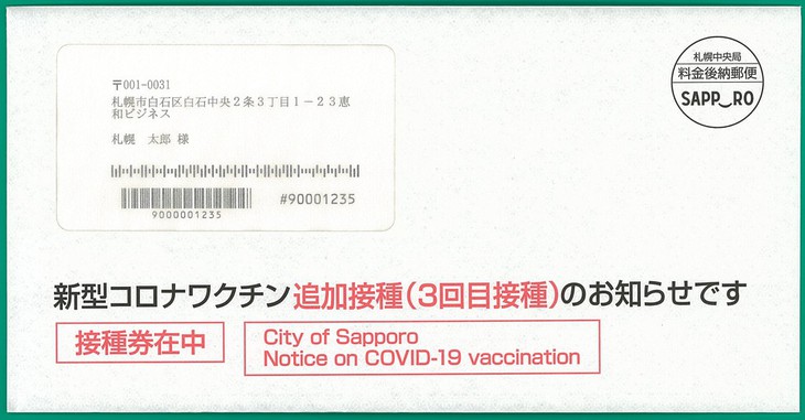 新型コロナウイルスワクチン 相談 通訳 さっぽろ外国人相談窓口