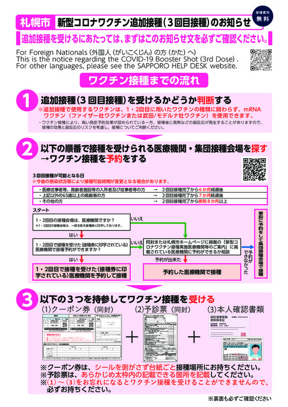 新型コロナウイルスワクチン 相談 通訳 さっぽろ外国人相談窓口