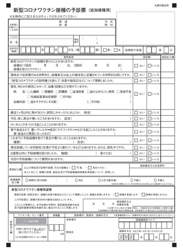 予診票の画像(3回目接種)