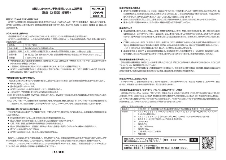 ファイザー説明書