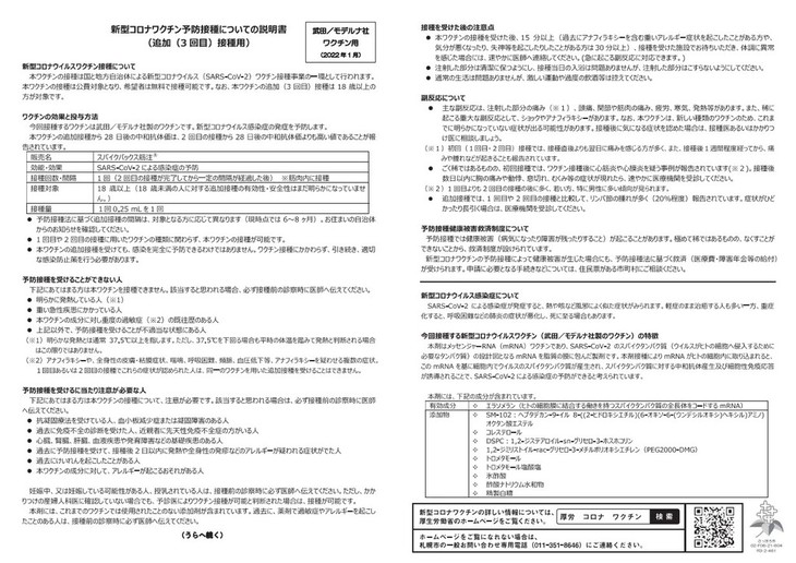 モデルナ説明書
