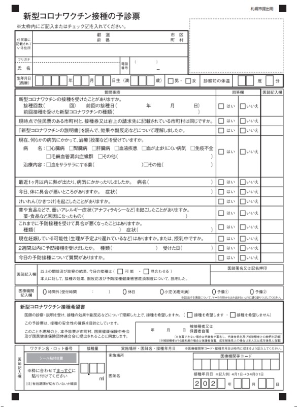 予診票の画像(4回目)