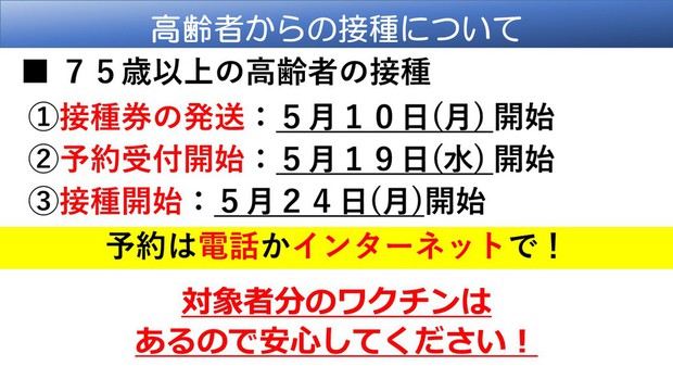 札幌市の新型コロナウイルスワクチンのスケジュールについて 札幌市の発表 さっぽろ外国人相談窓口