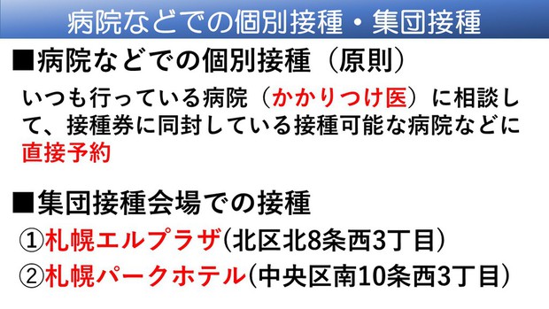 札幌市の新型コロナウイルスワクチンのスケジュールについて 札幌市の発表 さっぽろ外国人相談窓口 札幌市の新型コロナウイルスワクチンのスケジュールについて 札幌市の発表 さっぽろ外国人相談窓口