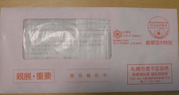 児童手当 じどうてあて の 現況届 げんきょうとどけ は 6月 がつ 30日 にち までに 出 だ します さっぽろ外国人相談窓口 児童手当 じどうてあて の 現況届 げんきょうとどけ は 6月 がつ 30日 にち までに 出 だ します さっぽろ外国人相談窓口