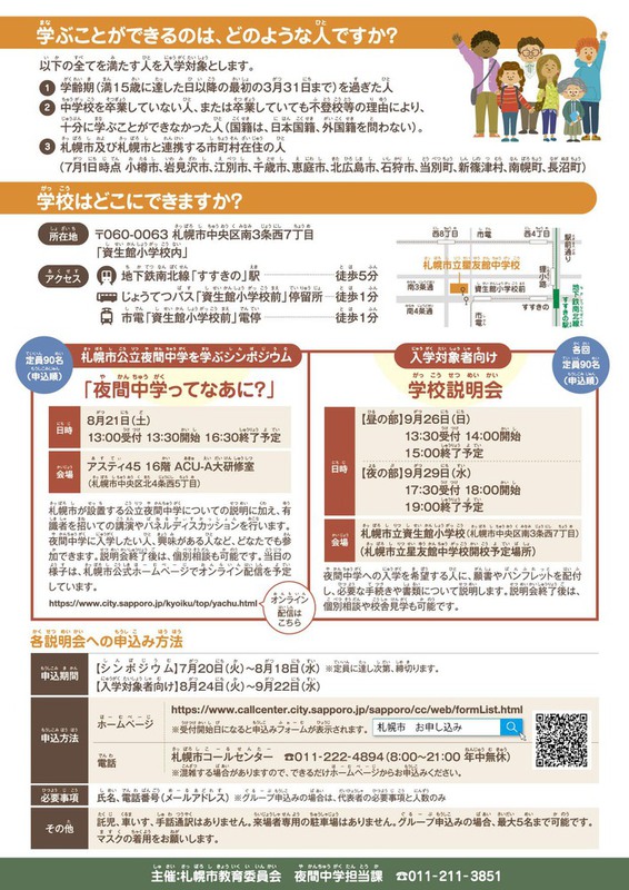 チラシ_公立夜間中学(裏)